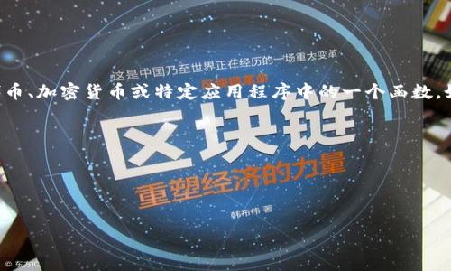 为了回答你的问题，首先需要了解“tokenim”在你的上下文中的具体含义。通常，“tokenim”可能是指某种类型的代币、加密货币或特定应用程序中的一个函数。如果你有更具体的内容，或者是想了解某种特定应用程序或平台上的“tokenim”如何使用，请提供更多的背景信息。

假设你是在询问如何使用与加密货币相关的某种“token”，下面是一个相关的、关键词、内容大纲、以及问题示例。

### 和关键词


如何使用Tokenim：新手指南与应用案例