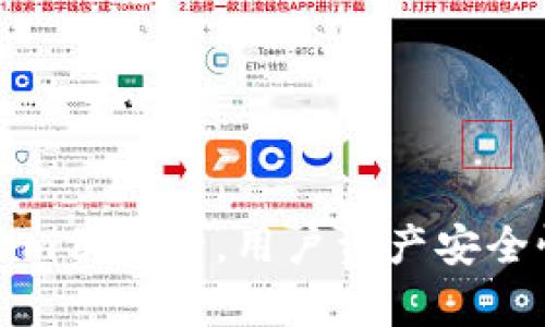 Tokenim倒闭后，用户资产安全性分析