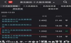 钱包Token支付：一种安全、