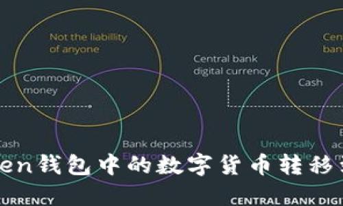 如何将Plus Token钱包中的数字货币转移到火币网交易所？