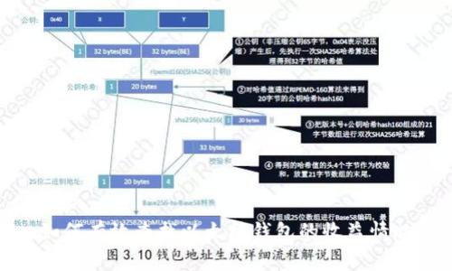 如何有效查找以太坊钱包的收益情况