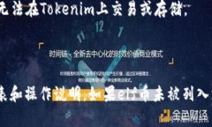 关于“elf币能放在tokenim吗