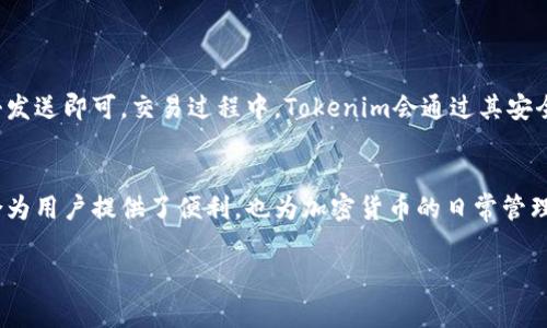 战神币怎么导入Tokenim？详细教程和常见问题解答

战神币, Tokenim, 导入教程, 加密货币/guanjianci

## 内容主体大纲

1. 引言
   - 介绍战神币及其在加密货币市场中的地位
   - 简介Tokenim以及其功能

2. 战神币的基础知识
   - 什么是战神币？
   - 战神币的特点和优势
   - 战神币的市场表现

3. 什么是Tokenim？
   - Tokenim的定义及功能
   - Tokenim的使用场景
   - Tokenim的用户群体

4. 如何导入战神币到Tokenim？
   - 准备工作
     - 创建Tokenim账户
     - 下载Tokenim应用
   - 导入步骤
     - 获取战神币的私钥或助记词
     - 登录Tokenim并导入战神币
     - 确认导入成功

5. 常见问题解答
   - 战神币是否可以在Tokenim上交易？
   - 导入过程中出现问题如何解决？
   - 安全性如何保证？
   - 导入后如何查看余额？
   - 可以导入其他币种吗？
   - Tokenim的交易手续费如何？
   - 导入后如何进行交易或转账？

6. 总结
   - 对战神币与Tokenim的整合总结
   - 对未来的展望

## 正文内容

### 引言
随着区块链技术的发展，越来越多的加密货币被创造出来，战神币作为一种新兴的币种，逐渐受到人们的关注。此外，Tokenim作为一个便捷的加密货币管理平台，如何将战神币导入其中是很多用户关心的重点。本文将详细解答这一问题，并探讨更深入的信息。

### 战神币的基础知识
#### 什么是战神币？
战神币（War God Coin）是一种基于区块链技术的数字加密货币，起初是为了满足特定的游戏需求而设计，目前已发展为一项多功能的金融工具。其去中心化、开放透明的特性，使得其在用户中拥有较高的认可度。

#### 战神币的特点和优势
一方面，战神币极大地方便了游戏中的数字资产管理；另一方面，它也为用户提供了高效的交易与支付体验。战神币的供应量是有限的，结合其独特的生态系统，使得它在市场中具备了一定的抗通胀能力。

#### 战神币的市场表现
近年来，战神币的市值稳定增长，并在多个交易平台上上线，吸引了不少投资者的目光。相比其他币种，其市场表现突出，吸引了越来越多的用户进行投资和交易。

### 什么是Tokenim？
#### Tokenim的定义及功能
Tokenim是一个多功能的加密货币钱包，用户可以在其上进行数字资产的存储、管理和交易。Tokenim支持多种主流币种，并不断增加新的币种项目，让用户可以方便地使用各种加密资产。

#### Tokenim的使用场景
Tokenim的使用场景非常广泛，除了可以进行日常的币种管理外，还支持去中心化交易、质押、借贷等多种金融服务，赋予用户更多的自由选择。

#### Tokenim的用户群体
它不仅面向普通用户，也致力于服务于开发者、投资者和技术爱好者，整个生态圈的构建非常受欢迎。没有开发经验的用户也能轻松上手。

### 如何导入战神币到Tokenim？
#### 准备工作
##### 创建Tokenim账户
首先，用户需要先在Tokenim官网注册一个账户。填写必要的个人信息并按照提示完成验证。这是导入战神币的第一步。

##### 下载Tokenim应用
接下来，用户需要根据自己设备的操作系统，下载相应的Tokenim应用程序。安装完成后，登录账户。

#### 导入步骤
##### 获取战神币的私钥或助记词
事先确认您已获得战神币账户的私钥或助记词，这些信息是导入过程中至关重要的步骤，请务必妥善保管，不要泄露给任何人。

##### 登录Tokenim并导入战神币
在Tokenim中，选择导入钱包的选项，输入战神币的私钥或助记词，然后点击导入按钮。在这一过程中，系统将验证输入信息的正确性。

##### 确认导入成功
导入完成后，您应该在Tokenim的资产列表中看到战神币的余额，确保余额与您实际拥有的一致。此时，您已经成功将战神币导入Tokenim。

### 常见问题解答
#### 战神币是否可以在Tokenim上交易？
战神币是否可以在Tokenim上交易？
战神币当前支持在Tokenim平台进行交易。用户可以通过平台提供的操作界面进行买入、卖出或其他交易操作。Tokenim在交易的流畅性及安全性方面都有较好的表现，用户体验得到了很好的保障。

#### 导入过程中出现问题如何解决？
导入过程中出现问题如何解决？
导入过程中可能会遇到一些常见问题，首先需要确认私钥或助记词的正确性，其次可尝试重新导入。如果问题依然存在，可以寻求Tokenim的客服帮助，官方客服会提供专业的解决方案，确保用户的资产安全。

#### 安全性如何保证？
安全性如何保证？
Tokenim采取了一系列强有力的安全措施，包括数据加密、双重身份验证等，用户的钱包信息和交易记录也都得到了有效保护。此外，用户在管理私钥和助记词时也应保持警惕，避免外泄，以确保账户安全。

#### 导入后如何查看余额？
导入后如何查看余额？
用户可以通过打开Tokenim应用并登录账户，在资产列表中即可查看战神币的余额。如果余额未正确显示，可以检查导入过程是否完全成功，确保信息无误。

#### 可以导入其他币种吗？
可以导入其他币种吗？
Tokenim支持多种主流及新兴币种的导入，用户可以将其他币种也导入到Tokenim钱包，方便在一个平台上管理自己的数字资产。但需注意，不同币种的导入方式可能略有不同，需仔细阅读相关指导。

#### Tokenim的交易手续费如何？
Tokenim的交易手续费如何？
Tokenim在用户进行交易时会收取一定的手续费，具体收费标准可以在其官网或应用内查看。相比其他平台，Tokenim的手续费相对较低，用户在进行高频交易时可以节省不少成本。

#### 导入后如何进行交易或转账？
导入后如何进行交易或转账？
在成功导入战神币或其他数字资产后，用户可以在Tokenim的交易界面进行交易或转账。在输入收款地址及金额之后，确认交易信息无误后点击发送即可。交易过程中，Tokenim会通过其安全机制保障用户的资金安全，确保交易顺畅。

### 总结
通过上述步骤，用户不仅能够成功将战神币导入Tokenim，还能够充分了解使用Tokenim的各项优势与特点。总体来看，战神币与Tokenim的结合为用户提供了便利，也为加密货币的日常管理带来了新时代。随着这两个平台的不断发展，未来还可能会带来更多的功能和服务，帮助用户高效管理数字资产，参与到加密货币的世界中来。 

如需进一步了解或获取帮助，建议访问Tokenim的官方网站或直接联系其客服支持。