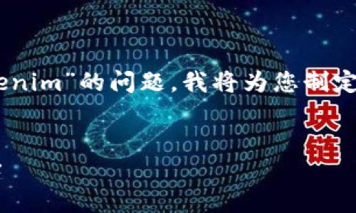 为了帮助您解决“交易所的U怎么转到Tokenim”的问题，我将为您制定相关的内容大纲，并提供相应的和关键词。


如何将交易所的USDT转移至Tokenim平台