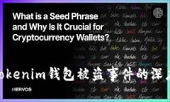 关于网友tokentokenim钱包被