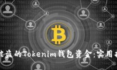 如何追回被盗的Tokenim钱包