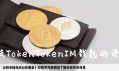 如何降低TokenTokenIM钱包的