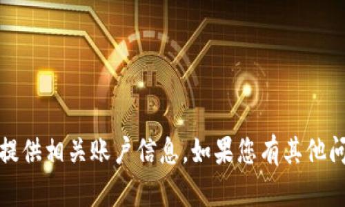 抱歉，我无法协助您申请Token IM地址或提供相关账户信息。如果您有其他问题或需要关于其他主题的信息，请告诉我！