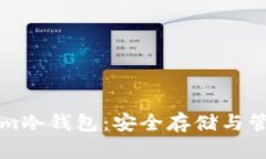 全面解析Tokenim冷钱包：安全存储与管理你的数字