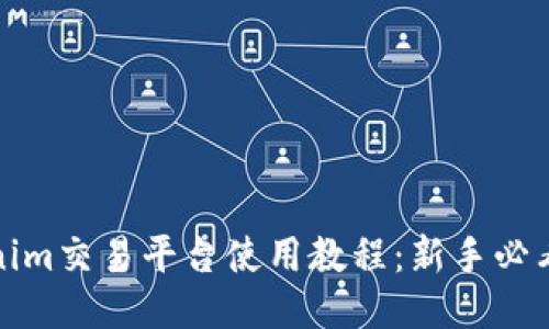 Tokenim交易平台使用教程：新手必看指南