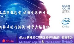 易于大众且的  比特币安全