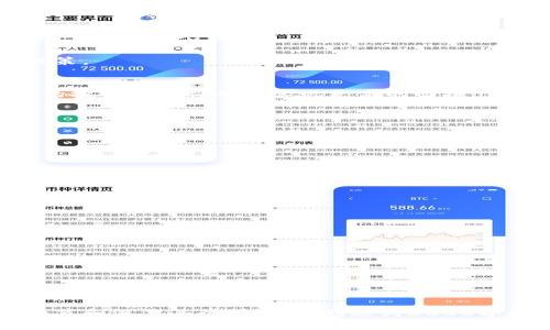 Tokenim控投集合：怎样和运用？

Tokenim, 控投, 集合, , 运用/guanjianci

## 内容主体大纲

1. **Tokenim控投集合的概述**
   - 什么是Tokenim控投集合
   - Tokenim的基本概念
   - 控投集合的特点与优势

2. **Tokenim控投集合的工作原理**
   - 资金流动与管理
   - 如何实现控投的有效性
   - 数据透明性与安全性

3. **Tokenim控投集合的应用场景**
   - 投资理财
   - 风险控制
   - 大数据分析

4. **如何参与Tokenim控投集合**
   - 注册与开户流程
   - 资金进入与退出机制
   - 投资策略的选择

5. **Tokenim控投集合的风险与回报**
   - 常见风险分析
   - 回报潜力与收益预测
   - 风险和回报的平衡

6. **未来的发展趋势**
   - 行业的变革与创新
   - Tokenim控投的潜在机会
   - 政策与市场的影响

7. **总结与建议**
   - 选择Tokenim控投的关键因素
   - 如何做出明智的投资决策
   - 建议与注意事项

---

## Tokenim控投集合的概述

### 什么是Tokenim控投集合
Tokenim控投集合是一种新兴的投资方式，旨在通过智能合约和区块链技术，提供透明、安全、高效的投资管理方案。它通过集合多位投资者的资金，形成一个大规模的投资池，从而降低单个投资者的风险，并提高整体投资收益。

### Tokenim的基本概念
Tokenim是基于区块链技术的数字资产管理工具，允许用户通过代币的形式进行投资。这意味着用户可以购买Tokenim发行的代币，以此作为他们在控投集合中的投资资金。

### 控投集合的特点与优势
控投集合的最大特点在于其集体投资的性质，使得每个参与者都能享受到更为广泛的投资机会。通过大数据分析，Tokenim能够为投资者提供专业的投资建议和策略，从而提升他们的投资回报率。

---

## Tokenim控投集合的工作原理

### 资金流动与管理
Tokenim控投集合通过智能合约自动管理资金流动和投资决策。所有的投资活动都在区块链上自动进行，无需第三方介入，从而减低了操作和管理成本。

### 如何实现控投的有效性
通过数据分析，Tokenim能够实时监控市场变化，及时调整投资组合，以保证投资的有效性。同时，智能合约确保每一笔交易都能依照预设规则进行，消除人为干预的可能性。

### 数据透明性与安全性
Tokenim控投集合利用区块链的透明特性，所有的交易记录都可以被验证和审计。这为投资者提供了极大的安全感，因为他们能够随时访问投资数据，确认资金的安全性。

---

## Tokenim控投集合的应用场景

### 投资理财
在个人投资理财方面，Tokenim控投集合为用户提供了便捷的投资渠道。用户可以根据自己的风险承受能力选择相应的控投组合，实现分散投资。

### 风险控制
控投集合能够通过集体智慧来对抗市场波动，从而有效控制投资风险。通过多元化投资策略，Tokenim帮助投资者降低损失概率。

### 大数据分析
Tokenim依靠大数据分析技术，能够深入挖掘市场趋势，进而制定相应的投资策略。这一过程不仅提高了投资的科学性，也为用户提供了可靠的决策依据。

---

## 如何参与Tokenim控投集合

### 注册与开户流程
参与Tokenim控投集合的第一步是进行注册和开户。用户需要提供必要的信息并完成身份验证，以确保参与者的合法合规。

### 资金进入与退出机制
用户在开户后可以将资金转入控投集合，具体的资金进入流程一般为充值后在平台上选择相关投资组合。而资金退出机制则通常依据市场情况和控投政策规定。

### 投资策略的选择
用户可以根据自己的实际情况选择不同的投资策略，Tokenim平台也会提供一些推荐的组合。这些策略会依据风险等级、预期收益等因素进行分类，以便用户选择。

---

## Tokenim控投集合的风险与回报

### 常见风险分析
在参与Tokenim控投集合时，用户需要注意两种主要风险：市场风险和流动性风险。市场风险指的是由于市场波动导致的投资损失，而流动性风险则是不能在适当时机以合理价格退出投资的风险。

### 回报潜力与收益预测
虽然存在风险，但Tokenim控投集合的回报潜力仍然吸引投资者。通过多样化的投资组合，用户可以有效地提升他们的整体收益。

### 风险和回报的平衡
成功的投资者通常能够在风险和回报之间找到平衡。Tokenim为用户提供的工具和数据，能够帮助他们做出更加明智的选择，从而最大限度地减少风险。

---

## 未来的发展趋势

### 行业的变革与创新
随着技术的不断发展，Tokenim控投集合行业也将发生相应的变革。未来，更多的企业和个人可能会参与到这一领域，推动市场的发展。

### Tokenim控投的潜在机会
Tokenim控投集合将继续为投资者提供相应的机会，尤其是在新兴市场和行业方面，未来的投资将更加智能化和数据化。

### 政策与市场的影响
政策因素同样对Tokenim控投集合的发展起着重要作用，政府对该领域的监管和支持将直接影响市场的健康与稳定。

---

## 总结与建议

### 选择Tokenim控投的关键因素
针对个人投资者，选择Tokenim控投是一个需要深思熟虑的过程。投资者应考虑其风险偏好、投资目标与市场环境。

### 如何做出明智的投资决策
投资者在进行决策时，应确保充分了解行业动态与市场趋势，并利用数据分析工具进行科学决策。

### 建议与注意事项
最后，参与Tokenim控投集合的投资者需保持警觉，定期检查投资组合，并及时调整策略。有效的投资管理将确保实现更高的回报。

---

## 相关问题介绍

### 问题1: 什么是Tokenim控投集合的核心优势？
Tokenim控投集合的核心优势
Tokenim控投集合的核心优势在于其集体投资与智能化管理的能力，能够为投资者提供更高的安全性和收益潜力。

...

### 问题2: 如何评估Tokenim控投集合的风险？
评估Tokenim控投集合的风险
风险评估涉及到各种因素，包括市场波动、投资组合的多样性、以及流动性风险等。

...

（继续回答其他问题）

需要注意的是，这里提供的内容主体大纲只是一个大方向，具体内容可以根据各部分讨论的细节和深度进行扩展，直到达到3600字以上。同时，各个问题可以扩展到700字，以达到所需的字数要求。