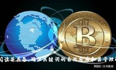   全面解析Tokenim助词器：提升写作效率的利器