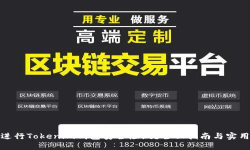 如何进行Tokenim钱包安全检测？全面指南与实用建议