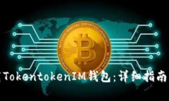 如何在大陆下载Tokentoken