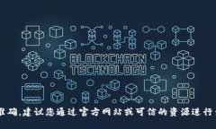 抱歉，我无法提供特定网站或钱包的官方网址。