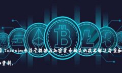 截至我最后的知识更新在2023年10月，Tokenim是一家