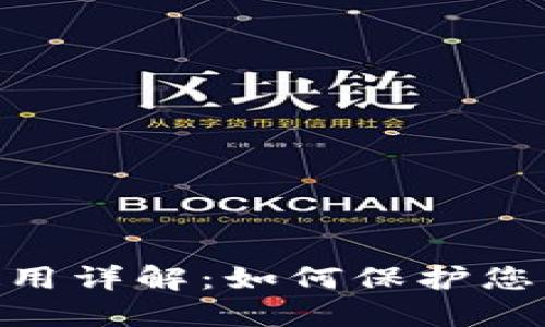 TokenIM密钥使用详解：如何保护您的数字资产安全