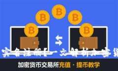 USDT钱包是否需要实名注册？一文解析加密货币钱