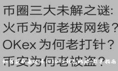 如何获取泰达币（USDT）钱包地址：新手指南