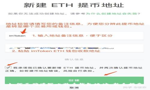 如何正确填写比特币钱包地址：新手指南