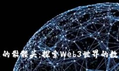 以太坊钱包里的骷髅头：探索Web3世界的数字艺术