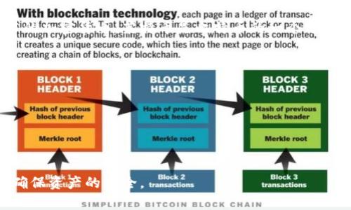 LTC钱包通常是指“莱特币钱包”（Litecoin Wallet），它用于存储、发送和接收莱特币（LTC），一种基于区块链技术的加密货币。莱特币是比特币的一个分叉，于2011年由查理·李（Charlie Lee）创建。LTC钱包具有与比特币钱包类似的功能，但专门针对莱特币的交易。

LTC钱包有不同的类型，包括：

1. **热钱包**：在线钱包，便于实时交易，但安全性相对较低。
2. **冷钱包**：离线钱包，可以通过硬件设备或纸质钱包存储，不易受到黑客攻击，安全性较高。
3. **桌面钱包**：软件安装在个人电脑上，提供方便的用户界面和相对较好的安全性。
4. **手机钱包**：用于移动设备的应用程序，方便随时随地进行交易。

选择合适的LTC钱包需要考虑安全性、易用性和个人需求。使用莱特币钱包时，用户需要妥善保管自己的私钥，以确保资产的安全。