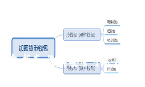 XRP提币钱包指南：选择安全可靠钱包的最佳实践