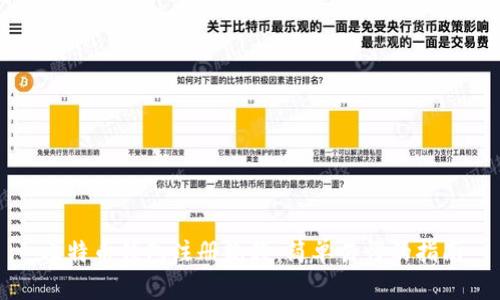 比特币钱包注册流程：简单易懂的指南