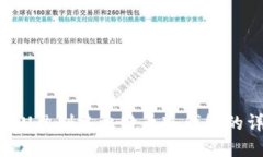 如何使用U盘创建比特币冷