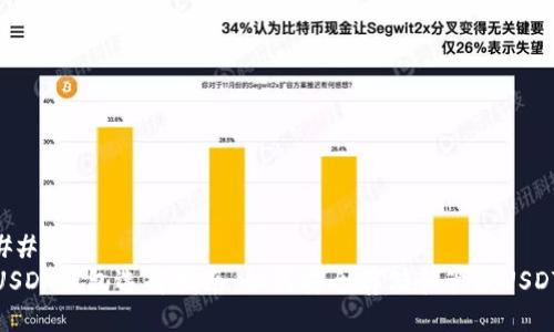 ### 
USDT钱包选择指南：如何安全存储和管理USDT