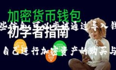   TP钱包如何直接购买USDT：详细指南与技巧 /  g