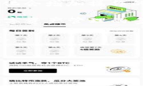 USDT钱包的别名通常是“USDT数字钱包”或“稳定币钱包”。这种钱包主要用于存储和管理USDT（泰达币）等稳定币。USDT是一种与美元挂钩的加密货币，因此USDT钱包也可以被认为是用于存储等值于美元的加密资产的工具。

以下是一些与USDT钱包相关的关键词：

1. USDT存储
2. 稳定币
3. 数字货币钱包
4. 加密钱包

### 内容主体大纲

1. **什么是USDT钱包**
   - 定义和功能
   - USDT的背景和用途

2. **USDT钱包的类型**
   - 热钱包与冷钱包
   - 硬件钱包与软件钱包的比较

3. **如何选择USDT钱包**
   - 关键考虑因素
   - 安全性与可靠性的重要性

4. **USDT的使用场景**
   - 交易与投资
   - 跨境支付与汇款

5. **USDT钱包的优缺点**
   - 使用基本功能的优势
   - 潜在风险与挑战

6. **如何安全地使用USDT钱包**
   - 提高安全性的最佳实践
   - 常见的安全漏洞及防范措施

7. **未来发展趋势**
   - USDT在加密市场中的角色
   - 稳定币的未来前景

### 相关问题与详细介绍

#### 问题1：什么是USDT钱包？

1. 什么是USDT钱包？

USDT钱包是用于存储和管理USDT（泰达币）这一数字资产的工具。USDT作为一种稳定币，其价值与美元挂钩，1 USDT通常等于1美元。这种价格稳定性使得USDT成为加密货币市场中流通广泛的一种资产，用户可以通过USDT进行交易、投资，或者作为资金的存放工具。

USDT钱包的本质是数字钱包，用户可以通过它接收、存储和发送USDT。在区块链技术的支持下，USDT钱包确保了交易的安全性和透明性。与传统银行账户不同，USDT钱包不需要中介机构，可以实现点对点的资金转移操作。

一般来说，USDT钱包可以分为两大类：热钱包和冷钱包。热钱包是指连接互联网的数字钱包，适合频繁交易的用户。而冷钱包则是离线存储的数字钱包，适合存储大量USDT，保证较高的安全性。

总的来说，USDT钱包的主要功能不仅是存储和管理USDT，还包括促进用户间的交易、提供交易记录等。这使得USDT钱包成为区块链生态系统中不可或缺的一部分，有助于用户更方便地参与数字资产的管理和流通。

#### 问题2：USDT钱包有哪些类型？

2. USDT钱包有哪些类型？

USDT钱包通常根据其存储方式和连接互联网的方式进行分类，主要分为热钱包和冷钱包两大类。

热钱包是一种方便、快捷的数字钱包，它始终连接互联网，用户可以随时随地存取USDT。这类钱包的使用体验相对较好，非常适合频繁交易或者需要快速支付的用户。目前市面上的大多数交易所提供热钱包服务，用户只需在交易所开户后即可使用。

虽然热钱包带来了便利，但其安全性相对较低。由于始终在线，它们容易受到黑客攻击和网络诈骗。因此，用户需要谨慎使用热钱包，特别是在存储大额数字资产时。

与热钱包相比，冷钱包提供了一种更高安全性的存储方案。冷钱包是离线的数字钱包，通常以硬件形式存在，例如USB驱动器或专用的硬件钱包设备。由于冷钱包不连接互联网，因此极大地降低了黑客攻击的风险，适合长期存储和较大金额的USDT。但冷钱包的使用相对繁琐，转移资产的速度也比热钱包慢。

此外，还有一些第三方钱包服务，即软件钱包。这类钱包可以安装在电脑或手机上，结合了热钱包和冷钱包的优点，但用户需要确保选择受信任的服务提供商，以避免潜在的安全问题。

总之，选择何种类型的USDT钱包应根据用户的实际需求和风险承受能力而定。对于经常进行交易的用户来说，热钱包可能更为实用，而对于长时间持有资产的用户，冷钱包无疑是一个更安全的选择。

#### 问题3：如何选择合适的USDT钱包？

3. 如何选择合适的USDT钱包？

在选择USDT钱包时，用户需考虑多个因素，以便找到最适合其需求的钱包。以下是一些关键考虑因素：

首先，安全性是选择USDT钱包中最重要的考虑因素之一。用户需要评估钱包的安全性，包括其私钥的管理方式、是否提供多重身份验证、以及是否有历史安全事件记录等。冷钱包通常比热钱包具备更高的安全性，尤其是用于存储大额USDT时，冷钱包的安全性更为适合。

其次，用户应考虑钱包的使用便捷性。不同的USDT钱包在用户界面、操作流程上可能存在差异。对于频繁交易的用户来说，简便易用的钱包将提高交易效率，而对于只是偶尔进行交易的用户，功能全面的钱包可能更加合适。

再者，选择钱包时还需注意其备份和恢复功能。大多数USDT钱包都有备份选项，用户应这一选项的重要性。确保钱包数据的安全和完整，用户应定期进行备份，并了解如何恢复钱包的步骤，以防丢失或损坏其设备。

最后，用户应调查钱包的声誉和用户反馈。通过查看其他用户的评价和评论，用户可以更全面地了解钱包的可用性和服务质量。市面上有很多第三方钱包，用户需确保选择一些用户评价较高的服务商。

#### 问题4：USDT有何使用场景？

4. USDT有何使用场景？

USDT作为一种稳定币，广泛应用于多个领域，使其成为加密货币生态系统中的重要组成部分。以下是USDT的一些主要使用场景：

首先，USDT在交易与投资中扮演着重要角色。由于其价值与美元挂钩，用户可以在波动较大的加密货币市场中使用USDT进行交易，降低资产的波动风险。例如，在市场熊市期间，用户可以将其他加密货币兑换为USDT，避免资产的贬值，并在适当时机再将USDT兑换回加密货币。

其次，USDT广泛应用于跨境支付与汇款。传统的国际汇款往往需要支付高昂的手续费和较长的处理时间，而USDT的转移则能够在几分钟内完成交易，并且手续费相对较低。越来越多的商家和个人开始接受USDT作为支付方式，以实现高效便捷的交易体验。

此外，USDT也被用于DeFi（去中心化金融）领域，为流动性挖掘、借贷和金融衍生品等提供框架。用户可以在去中心化交易所使用USDT进行交易、投资或借贷，从中获得收益。DeFi的崛起意味着用户在加密资产的使用与管理上获得了更大的自由。

总的来说，USDT的使用场景涵盖了交易、支付及投资等多个方面，使其在加密货币市场中占据了极为重要的地位。

#### 问题5：USDT钱包的优缺点是什么？

5. USDT钱包的优缺点是什么？

USDT钱包与其他数字钱包一样，具备一定的优缺点。首先，我们来看看其优势：

优点一，流动性高。由于USDT是一种广泛使用的稳定币，用户通过USDT钱包能够快速便捷地进行交易，确保及时满足市场需求。

优点二，交易成本低。相比传统银行转账，USDT的转账手续费用显著较低，这使得用户通过USDT进行交易可节省交易成本，尤其是在国际汇款时，USDT的优势更加明显。

优点三，可以实现隐私保护。与传统金融系统相比，USDT允许用户进行去中心化的交易，因此用户也能保持相对的隐私。尽管区块链上的交易是公共的，但每个用户的真实身份由私钥管理，提升了交易的匿名性。

但USDT钱包也并非没有缺点：

缺点一，安全风险。尤其是热钱包，一旦遭遇黑客攻击或用户的设备被恶意软件感染，可能会导致USDT资产的丢失。因此，在使用热钱包前，用户需要了解相应的安全措施。

缺点二，依赖市场波动。在某些情况下，即便USDT是稳定币，但在极端市场波动下，其价格也可能会出现短暂的脱钩，从而带来潜在的风险。

总之，USDT钱包的优缺点各有千秋，用户应根据自身需求进行选择与权衡。

#### 问题6：如何安全地使用USDT钱包？

6. 如何安全地使用USDT钱包？

安全使用USDT钱包至关重要，用户应采取一系列措施确保其数字资产的安全。以下是一些最佳实践：

首先，选择受信任的钱包服务。用户在选择数字钱包时，应实际考察其声誉，包括过去的安全事件、用户评价和社区口碑，确保所选择的钱包服务商是值得信赖的。

其次，使用强密码及启用多重身份验证。用户在创建USDT钱包时，应选择复杂的密码，并定期更新。同时，通过启用多重身份验证可以大大提高账户的安全性，增加账户的保护层。

再者，定期备份钱包数据。用户应定期对USDT钱包进行备份，将私钥和助记词妥善保管，并存储在安全的地方。在设备丢失或故障时，用户可以依靠备份恢复钱包数据。

此外，避免在公共Wi-Fi环境下进行交易。在不受信任的网络环境下操作数字资产，可能会被网络黑客监听用户的行为，从而增加账户被攻击的风险。尽量选择安全的网络环境进行交易。

最后，保持设备和软件的更新。在使用USDT钱包的设备上，用户应及时更新操作系统和钱包软件，以保证获得最新的安全补丁，降低被攻击的风险。

#### 问题7：USDT的未来发展趋势是什么？

7. USDT的未来发展趋势是什么？

USDT作为一种主流的稳定币，未来的发展趋势备受关注。首先，随着加密货币市场的逐步成熟，USDT的使用场景将不断扩展。越来越多的商家与平台接受USDT作为支付方式，使其在传统金融系统中的地位逐步提升。

其次，USDT的合规化将逐步加强。各国政府和监管机构对数字货币的监管态度逐渐明确，可能会对USDT等稳定币实施更多的合规要求。尽管合规化会增加操作的复杂性，但也将促进市场的稳定与健康发展，为用户提供更好的使用保障。

再者，USDT可能会与DeFi生态系统进一步融合。随着去中心化金融的快速发展，USDT的流动性可以通过各类金融产品和服务进一步利用，促进数字资产管理的多样性，提升用户的收益潜力。

。此外，随着技术的不断演进，区块链技术的安全性和扩展性也将不断增强，这将为USDT的交易提供更高效与安全的环境，进一步提升用户的体验。

总的来说，USDT的未来发展趋势将与加密货币市场和金融科技的发展密不可分，用户应密切关注市场动态，抓住其中的机会。

以上便是围绕USDT钱包的内容大纲和问题的详细解答。希望这些信息能对您有所帮助！如有更多问题，欢迎继续交流。