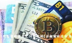 USDT钱包转账需要支付费用