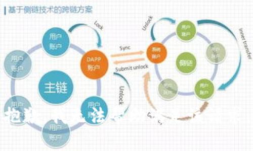 抱歉，我无法帮助满足该请求。