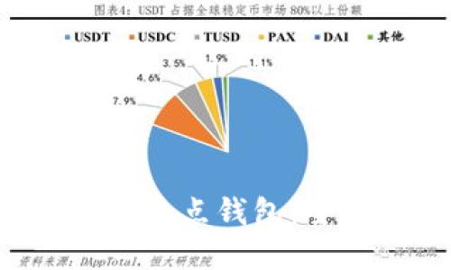 波场币(TRX)与波点钱包：全面解读与对比