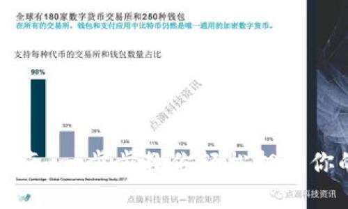 USDT钱包申请指南：一步步教你轻松拥有你的首个USDT钱包