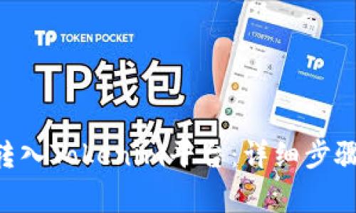 如何将BTC转入Tokenim平台：详细步骤与注意事项