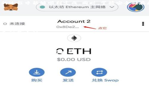 miaoshu如何将Tokenim提币到交易所：全面指南/miaoshu
Tokenim, 提币, 交易所, 数字货币/guanjianci

### 内容主体大纲

1. **引言**
   - Tokenim的背景知识
   - 提币的重要性

2. **Tokenim的基本概念**
   - Tokenim是什么？
   - Tokenim的运作原理

3. **选择合适的交易所**
   - 交易所的类型
   - 如何选择可信赖的交易所
   - 注册账户的步骤

4. **Tokenim提币到交易所的步骤**
   - 设置Tokenim钱包
   - 获取交易所的提币地址
   - 进行提币操作
   - 确认提币是否成功

5. **提币过程中可能遇到的问题**
   - 提币地址错误
   - 网络拥堵
   - 提币时间的影响
   - 费用问题

6. **提币后的资产管理**
   - 如何安全存储货币
   - 监控市场动态

7. **总结**
   - 提币的核心要点
   - 实时关注市场和资产安全

8. **相关常见问题（FAQ）**
   - 提币需多长时间？
   - 提币费用如何计算？
   - 如果提币失败怎么办？

### 详细内容

#### 引言

随着加密货币的普及，越来越多的人开始了解和参与数字资产的交易。在众多的交易平台中，Tokenim作为一个新兴的数字资产管理平台，为用户提供了一种便捷的资产管理和交易方式。然而，提币的操作却常常令很多用户感到困惑。本文将为您提供一个详细的指南，帮助您了解如何将Tokenim提币到交易所。

#### Tokenim的基本概念

##### Tokenim是什么？

Tokenim是一个去中心化的数字资产管理平台，旨在为用户提供简单、快速、安全的金融服务。用户可以在平台上管理自己的多种数字资产，包括各种加密货币、Token等。此外，Tokenim还提供了丰富的功能，例如交易、投资和资产分析等。

##### Tokenim的运作原理

Tokenim的背后基于区块链技术，该技术通过去中心化的网络来保证资产的安全与透明。用户在Tokenim上创建钱包后，可以直接与其它用户进行交易，而无需依赖中心化的第三方机构。

#### 选择合适的交易所

##### 交易所的类型

市场上存在多种类的交易所，包括中心化交易所(CEX)、去中心化交易所(DEX)、场外交易所(OTC)等。不同类型的交易所各有利弊，用户需要根据自身需求选择合适的交易所。

##### 如何选择可信赖的交易所

选择交易所时，用户应关注其安全性、费用、交易对以及用户评价等因素。一些知名的交易所如币安、火币、OKEx等相对更为安全，但用户在选择时仍需保持警惕。

##### 注册账户的步骤

注册交易所账户一般需要提供邮箱或手机号码验证，并设置安全密码。完成后，用户可能需要进行身份验证，以满足监管要求。这一步骤虽然繁琐，但对保障账户安全至关重要。

#### Tokenim提币到交易所的步骤

##### 设置Tokenim钱包

要提币，首先需要在Tokenim平台上创建并设置自己的钱包。用户需要妥善保存自己钱包的助记词和私钥，以确保资产安全。

##### 获取交易所的提币地址

登陆所选交易所，找到自己的钱包地址。用户通常可以在“余额”或“我的资产”页面找到相关信息。提币地址要确保准确无误，以免造成资产损失。

##### 进行提币操作

在Tokenim平台上，输入提币地址和提币数量，确认信息无误后提交申请。系统将会发送确认邮件或消息，用户需点击确认。提币申请后，系统会处理该请求，并在一定时间内将币转入指定地址。

##### 确认提币是否成功

最后，用户可在交易所查看资产是否到账，并记录交易哈希，作为提币成功的凭证。若未到账，需及时联系Tokenim客服进行查询。

#### 提币过程中可能遇到的问题

##### 提币地址错误

提币地址输入错误是最常见的问题，建议用户在提交前仔细核对。地址错误可能导致资金永久丢失。

##### 网络拥堵

提币过程中，网络拥堵可能导致提币时间延长。用户可以通过区块链浏览器查询当前网络状态，了解提币进度。

##### 提币时间的影响

提币时间受多种因素影响，包括交易网络拥堵、处理费用、所选区块链等。通常情况下，提币在确认后会立即处理，但在高峰时段可能需要更长时间。

##### 费用问题

不同交易所和网络的提币费用有所不同，建议用户在提币前查看相关费用信息，以免产生意外费用。

#### 提币后的资产管理

##### 如何安全存储货币

提币后，用户需妥善存储资金。可以选择冷钱包来提高安全性，此外定期备份钱包信息，以防意外丢失。

##### 监控市场动态

用户应密切关注市场动态，以便根据市场变化及时做出投资决策。建议使用专业的市场监控工具，并设置价格预警。

#### 总结

提币是一项基本操作，然而细节决定成败。本指南为您提供了从选择交易所到提币完成的全面步骤，确保您在Tokenim提币到交易所的过程中能够顺利完成。同时，掌握安全储存和市场动态的管理技巧，将有助于提高您的投资收益。

### 相关常见问题（FAQ）

#### 提币需多长时间？

提币的时间因多个因素而异，包括网络拥堵、交易所处理速度等。通常情况下，提币在提交后会在几分钟内处理，但在高峰期可能会延长到数小时。

#### 提币费用如何计算？

提币费用通常由交易所和区块链网络决定，用户可在交易所核查具体的费用标准。不同的币种和网络费用差异明显，尤其是在网络繁忙时，费用会有所波动。

#### 如果提币失败怎么办？

若提币失败，首先需检查提币记录，确认是否有错误信息。接着可联系Tokenim客服进行查询，必要时提供相关的交易信息以便更快解决问题。

以上是文章内容及大纲，如果您需要进一步的信息或指导，欢迎随时问我！