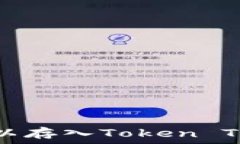   USDT是否可以存入Token Tokenim钱包？