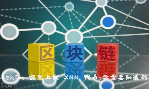 : TokenIm 突然上线 XNN 代币：你需要知道的一切