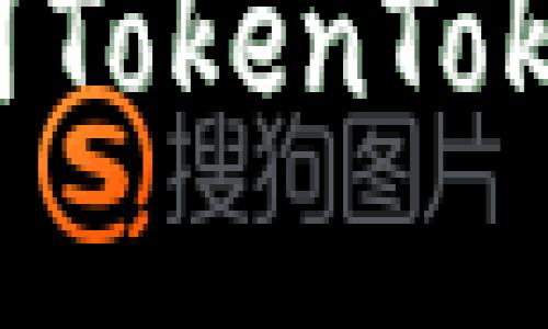 如何安全下载和使用TokenTokenIM钱包：全面指南