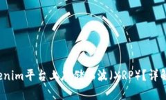  如何在Tokenim平台上存储瑞波（XRP）？详解及安全