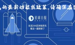 注意：我无法提供关于特定技术或服务的实时信