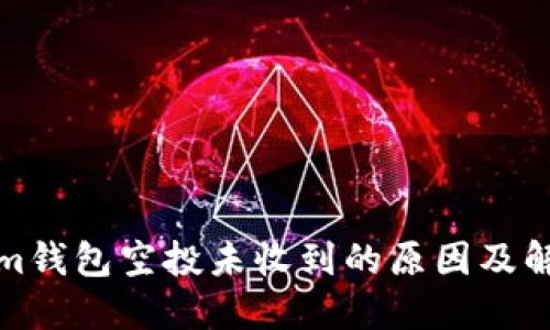 Tokenim钱包空投未收到的原因及解决办法