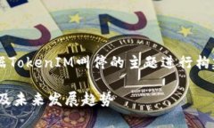 以下为您提供的内容是根据TokenIM叫停的主题进行