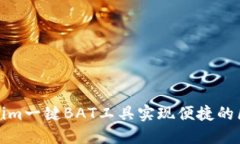 如何使用Tokenim一键BAT工具实现便捷的区块链资产