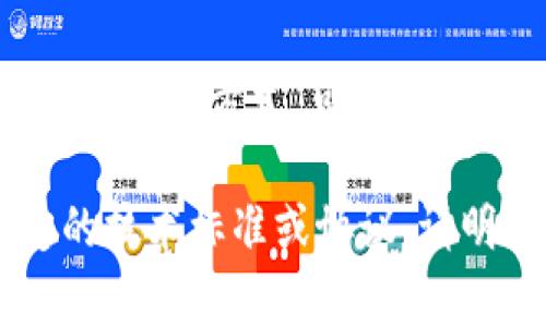 tokenim的身份名通常是以某种特定的格式表示的，例如通常使用一种结合字母和数字的命名方式，可能包含前缀或后缀，来标识唯一性和可识别性。具体格式可以根据不同的平台或用途有所不同。

请您提供更多的上下文或具体的需求，以便我能更好地帮助您。如果您指的是某个特定的技术标准或协议，请明确说明。