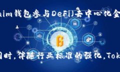 如何通过Tokenim钱包轻松领取加密货币Tokenim钱包