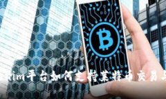  Tokenim平台如何支持莱特币